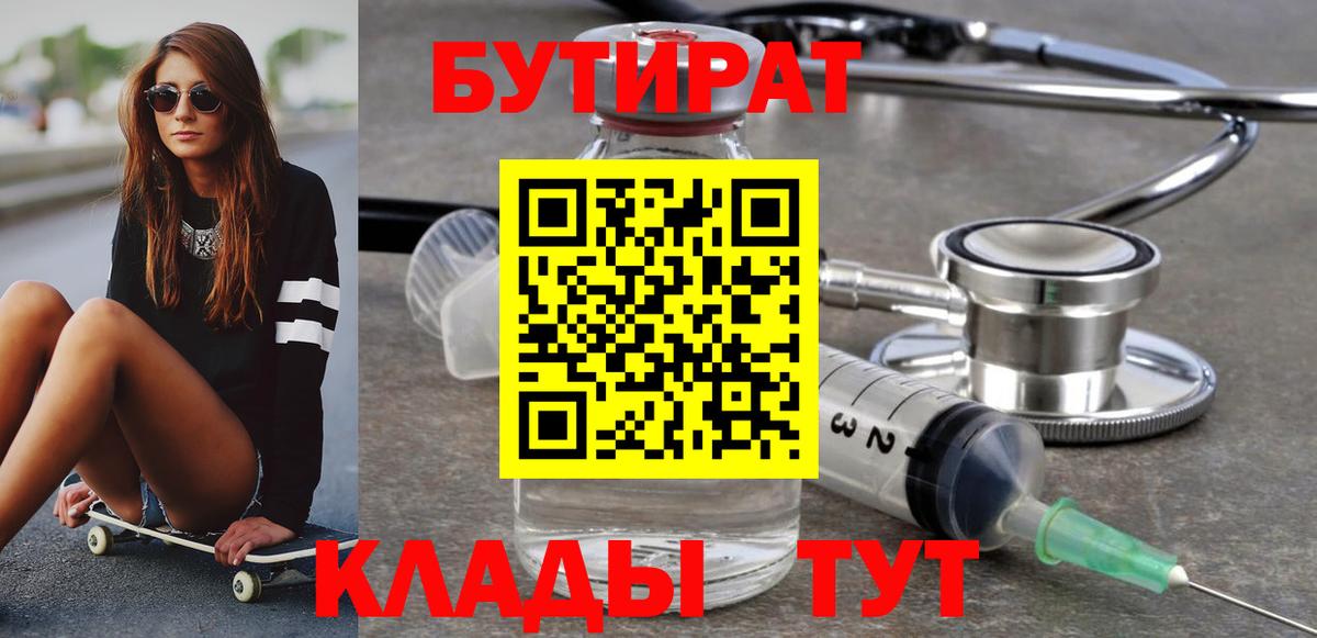 Бутират буратино Лосино-Петровский