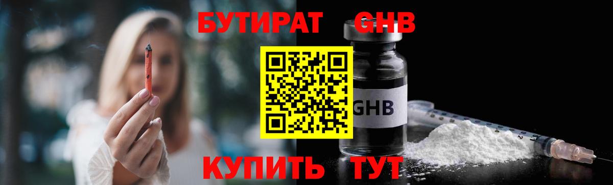Бутират вода  Вход с VPN  Лосино-Петровский 