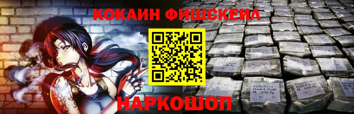 Кокаин Fish Scale  Кокаин FishScale  КОКАИН  Вход с VPN  Лосино-Петровский 