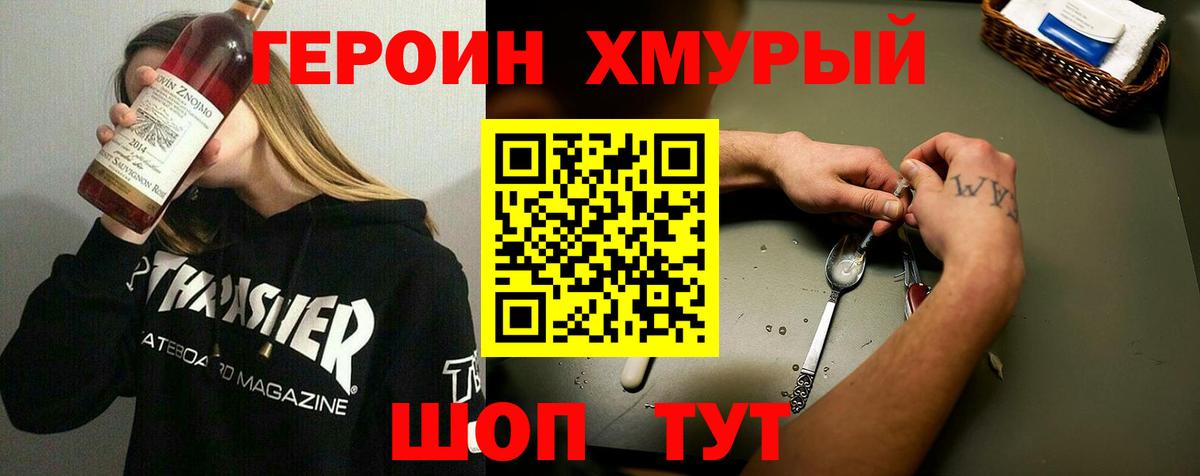 Героин VHQ  ГЕРОИН  Лосино-Петровский  Вход с VPN 