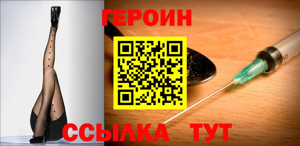 ГЕРОИН гречка Лосино-Петровский
