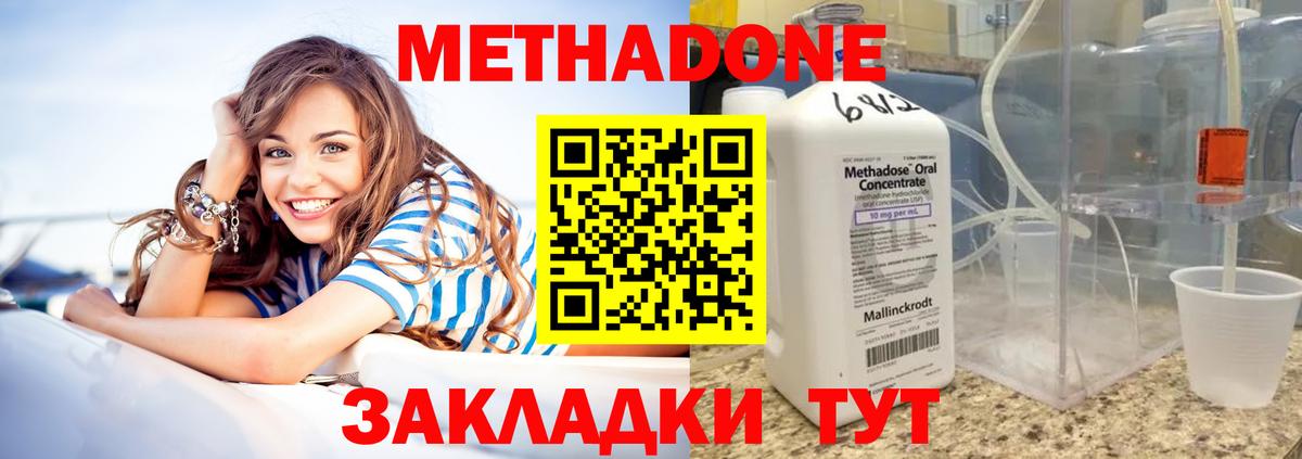 МЕТАДОН methadone  Вход с VPN  МЕТАДОН кристалл  Лосино-Петровский 